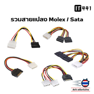 สายแปลง Molex to SATA / SATA To molex ยาว 18 cm.