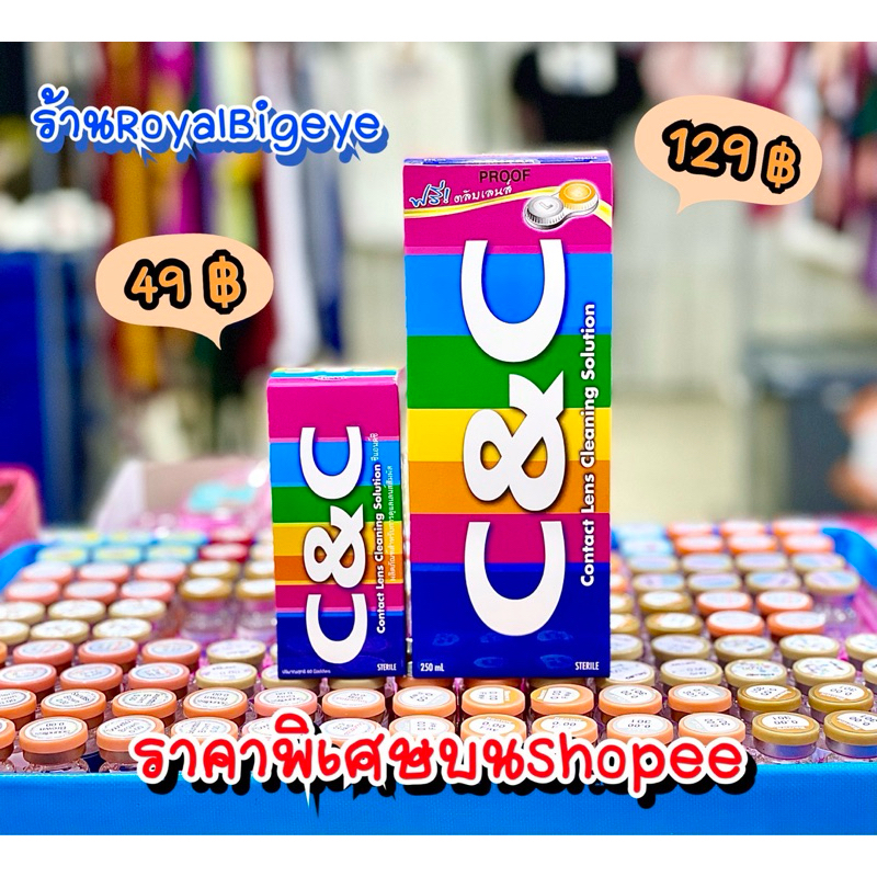 น้ำยาล้างคอนแทคเลนส์ แช่คอนแทคเลนส์ ยี่ห้อ C&C ขนาด 60 ml / 250 ml