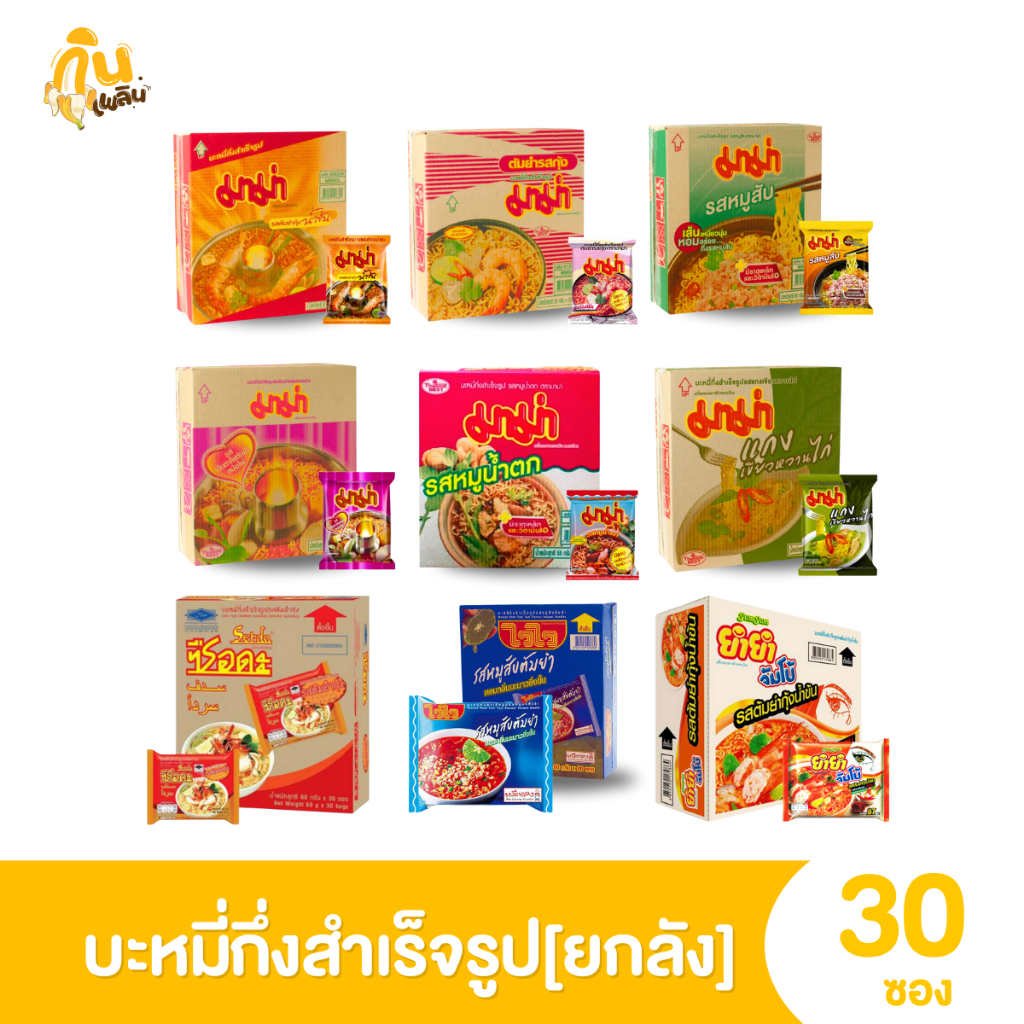 [ส่งฟรี] มาม่ายกลัง 30 ซอง เส้นหมี่อบแห้ง