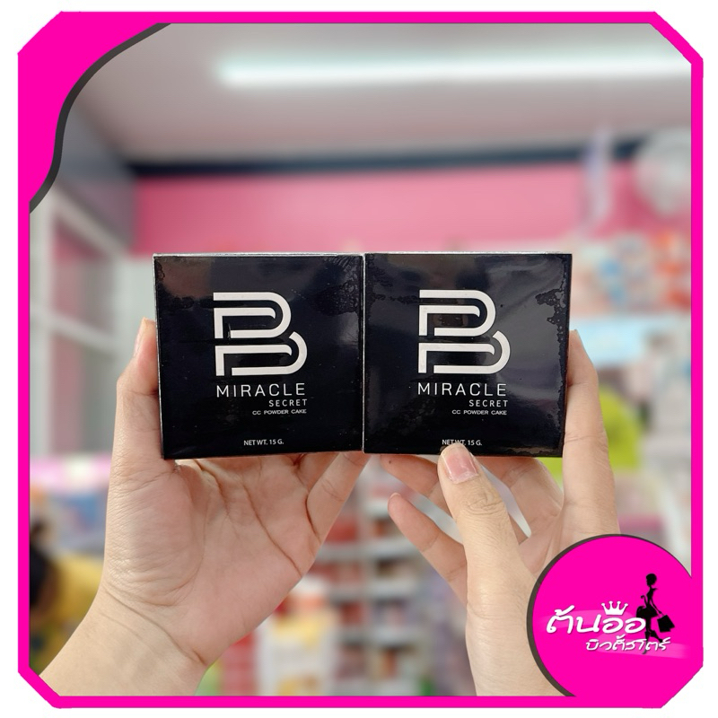 [พร้อมส่ง/ไลฟ์โค้ดลด100.-] แป้งบี B miracle secret cc powder cake