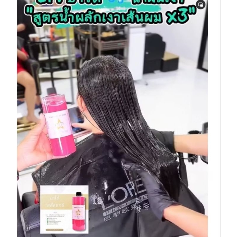 Bardoน้ำปรุงเพิ่มความนุ่มเงาผม