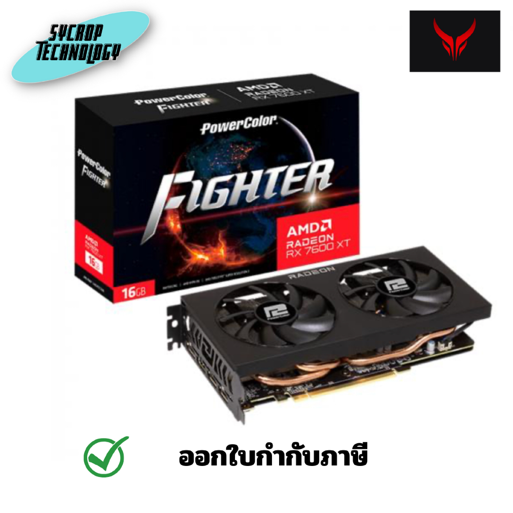 POWERCOLOR FIGHTER AMD RADEON RX 7600 XT 16GB GDDR6 ประกันศูนย์