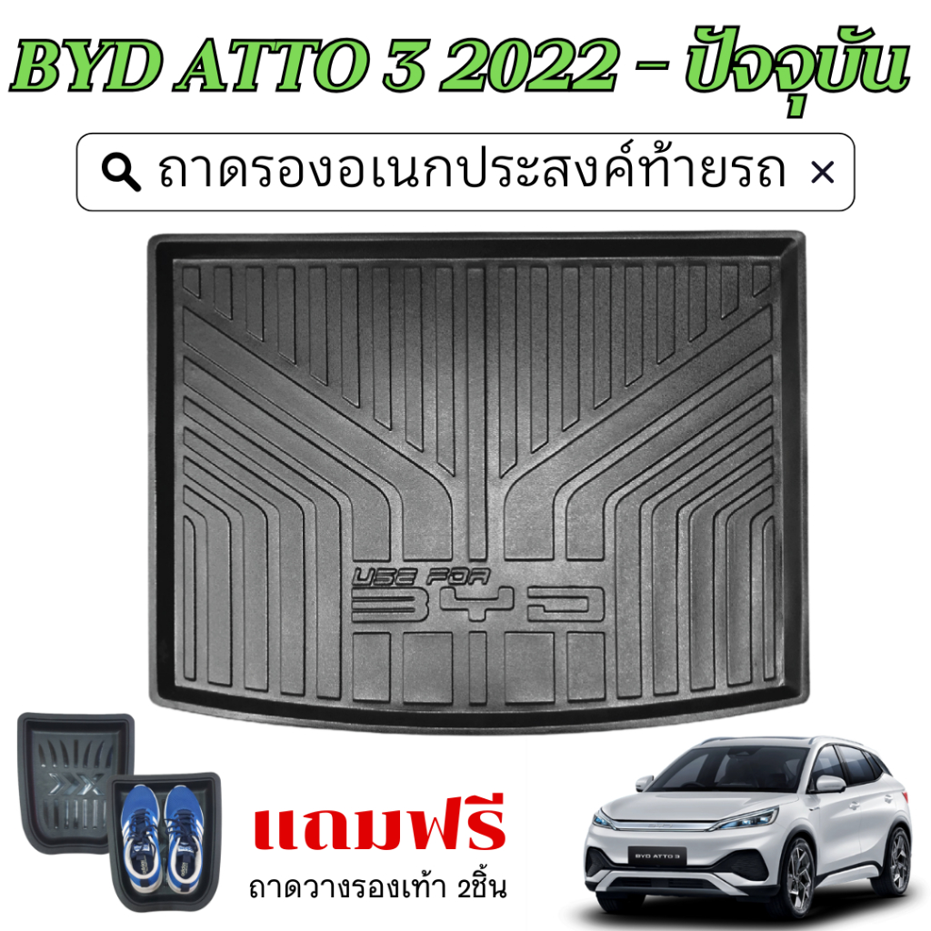 BYD ATTO3 2022 - ปัจจุบัน ถาดท้ายรถ/กันสาด/ชายบันได/แผ่นกันรอยเบาะ/เสากลางประตู/กันสาดคิ้วโครเมี่ยม.