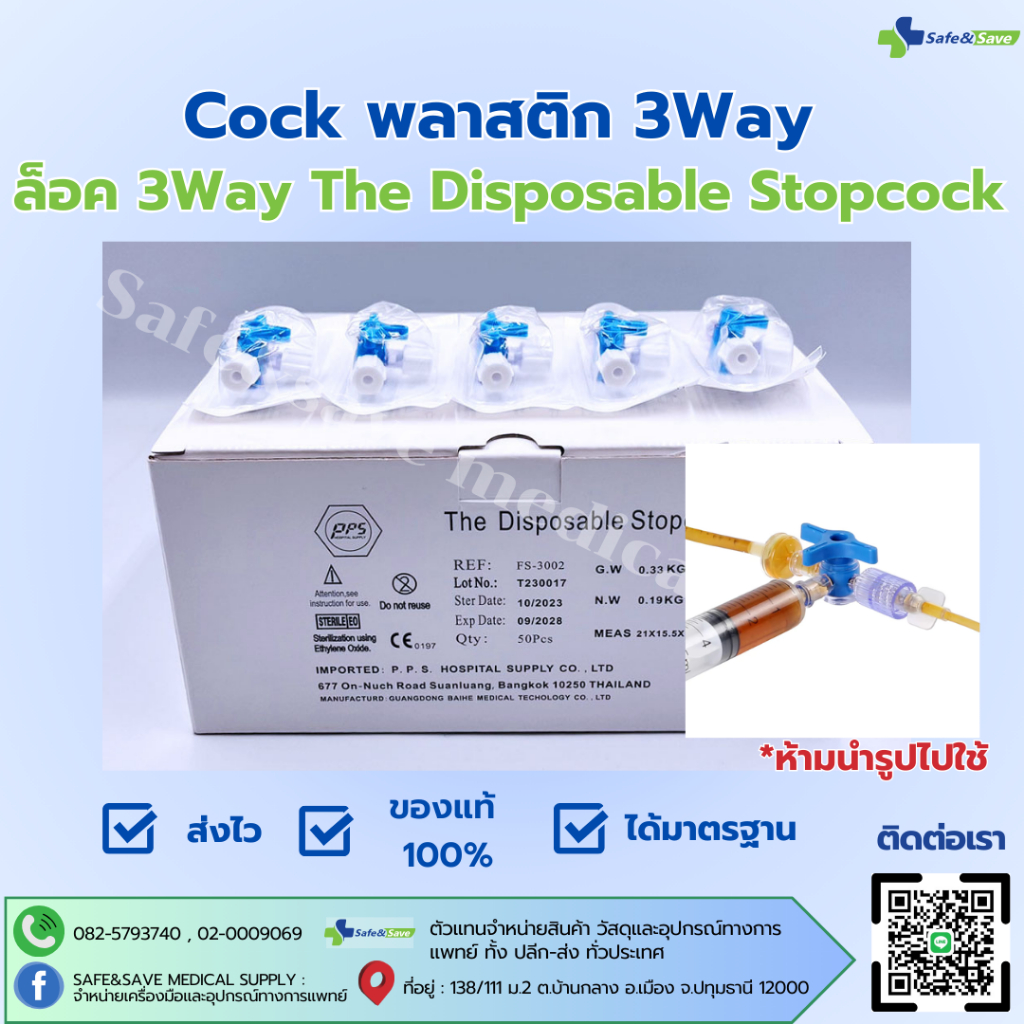 Cock พลาสติก 3Way  ล็อค 3Way The Disposable Stopcock 50ชิ้น/กล่อง