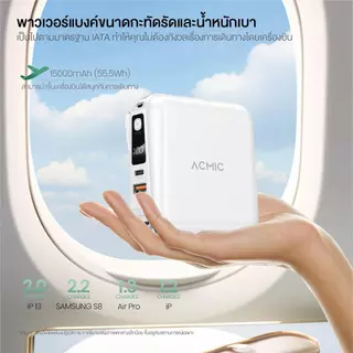 ACMIC A15PD PowerBank 15000mAh สายในตัว Type-C ชาร์จเร็ว PD20W พาวเวอร์แบงค์ QC3.0 รับประกัน 2 ปี