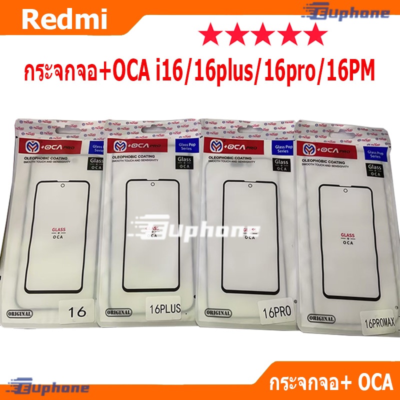 กระจกหน้าจอ + OCAของ i16 / 16plus / 16pro / 16promax Front Glass for i16 16plus 16pro 16PM