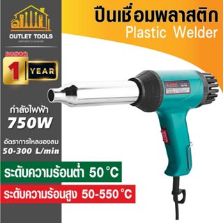 ปืนเชื่อมพลาสติก ปืนลมร้อน รุ่น HG750 อุณหภูมิความร้อนได้ 2 …