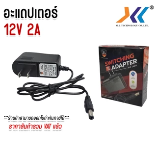 อะแดปเตอร์ แปลงไฟ DC ADAPTER 12V 2A หัวเเจ็ค 5.5*2.5 มม. คละเเบบ