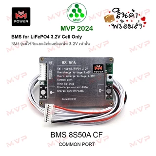 👍BMS 8S CF จาก M-Power แท้100% 15A, 35A และ 50A Common Port วงจรป้องกันแบตเตอรี่ LiFePo4 3.2v ราคา1ชิ้น พร้อมส่ง