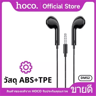 หูฟัง หูฟังสมอลทอร์ค HOCO DM52 3.5mm. หูฟังแบบมีสาย สำหรับ Aux 3.5 mm. ตัดเสียงรบกวน พร้อมไมโครโฟน เสียงดี