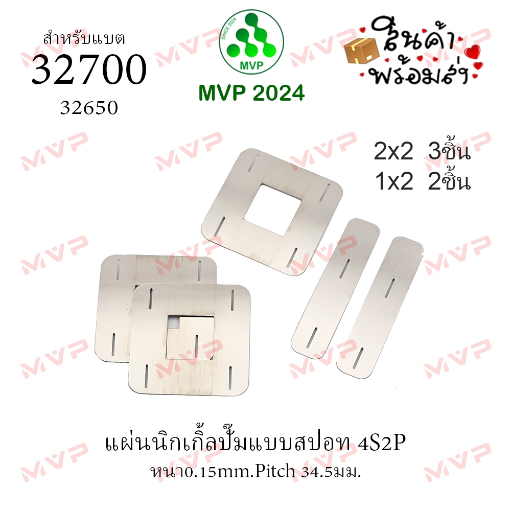 4S2P 6S2P 8S2P และ 2P จ่ายเท่าที่ใช้แผ่นนิกเกิ้ลสปอตspotปั๊มหนา 0.15มม pitch 34.5 มม ใช้กับแบตรุ่น 32700 32650 32140