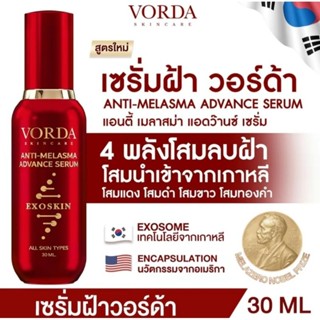 พร้อมส่ง / วอร์ด้า แอนตี้ เมลาสม่า แอดว๊านซ์ เซรั่ม