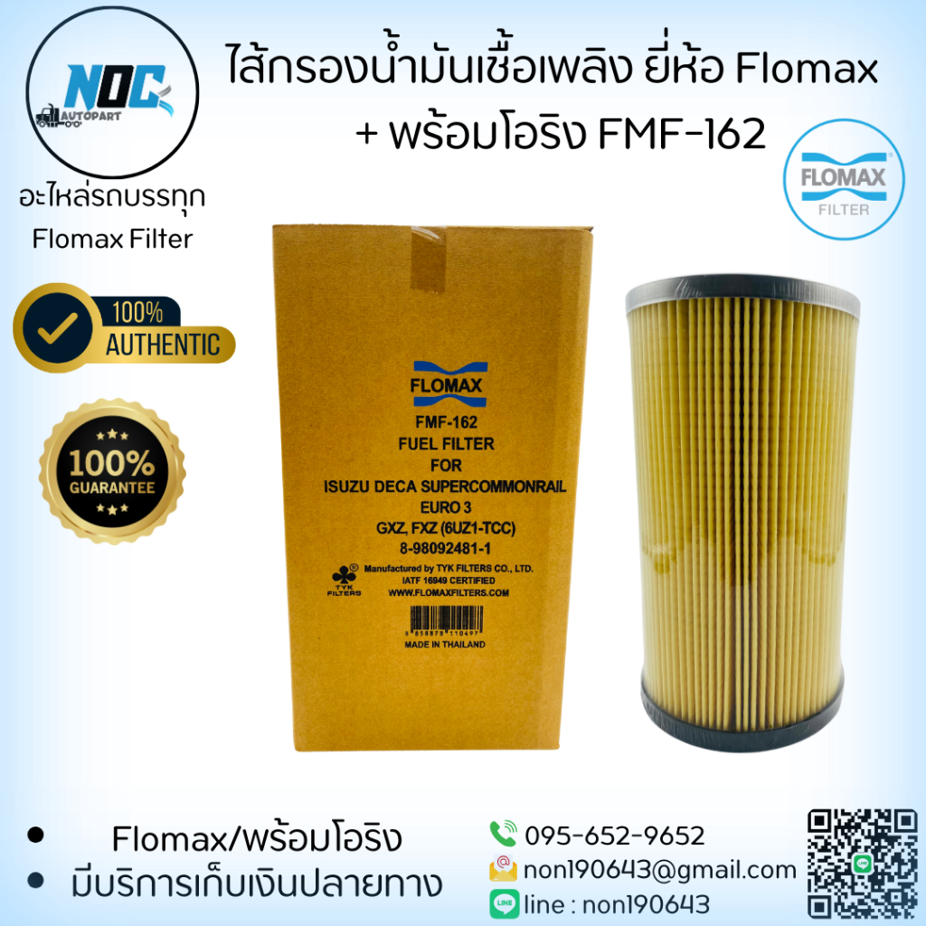ไส้กรองน้ำมันเชื้อเพลิง FMF-162 กรองโซล่า ISUZU DECA SUPERCOMMONRAIL EURO3 GXZ, FXZ (6UZ1-TCC)