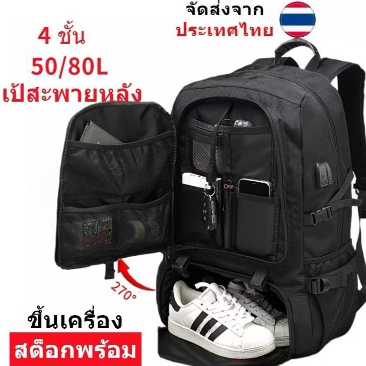 50-80L กระเป๋าเป้เดินทางผู้ชายกระเป๋าเป้กันน้ำสำหรับเล่นกีฬาสามารถเก็บเสื้อผ้าและรองเท้าได้ backpack travel