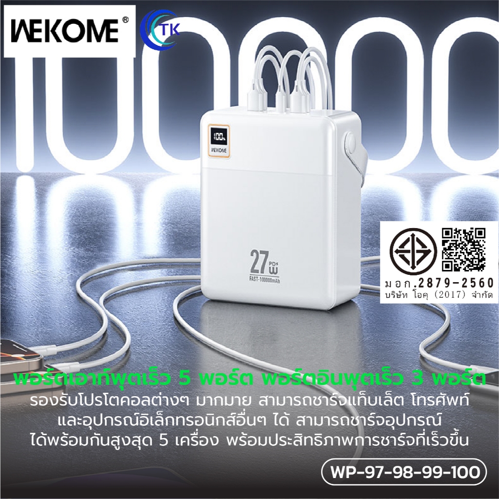 แบตสำรอง ความจุขนาดใหญ่ 50000-100000mAh ชาร์จได้หลายอุปกรณ์พร้อมกัน WEKOME WP-97,WP-98,WP-99,WP-100 - รูปที่ 6