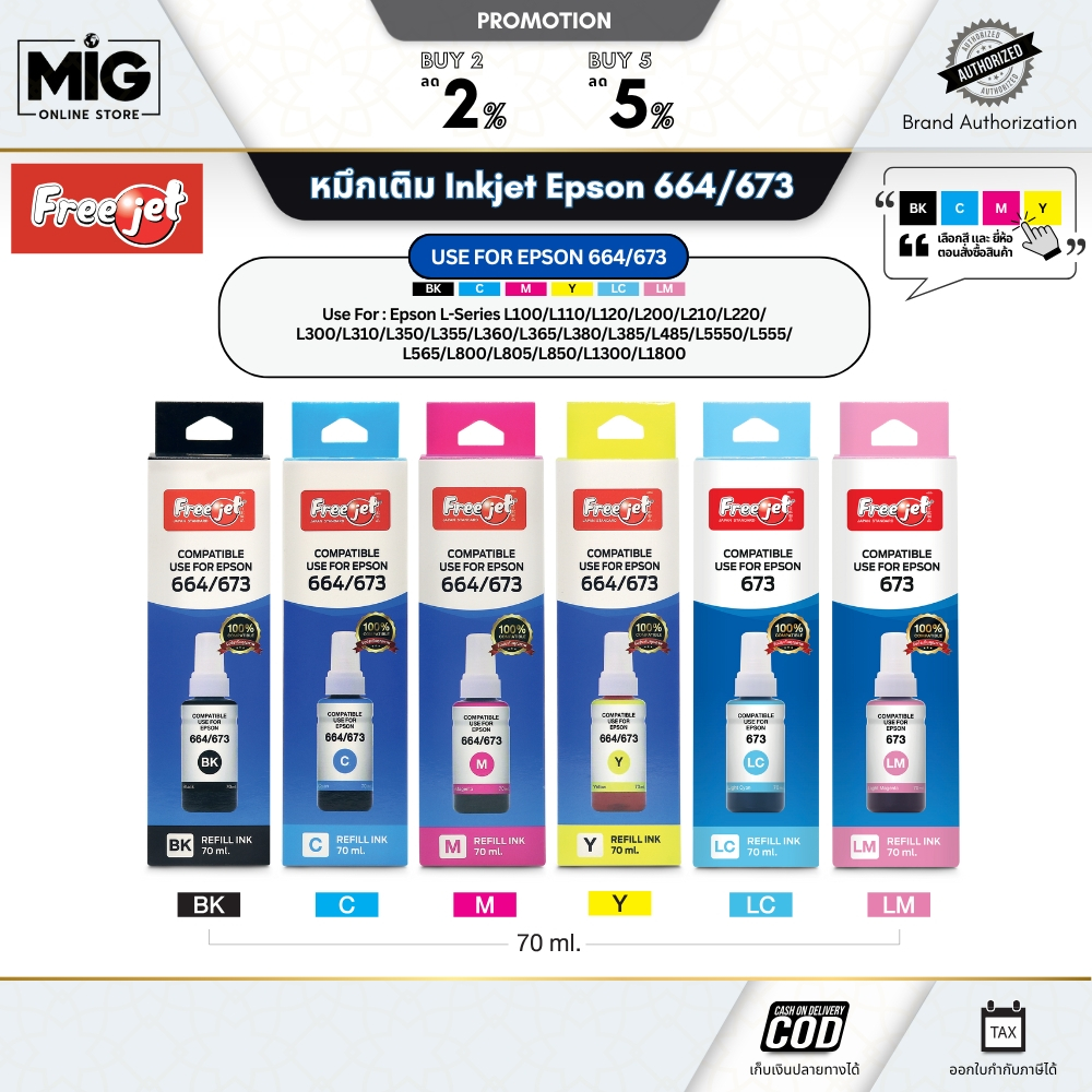 Freejet หมึกเติม Epson L Series ขนาด 70ml. สำหรับ  L1XX , L3XX , L4XX , L5XX , L8XX , L1300 , L1800