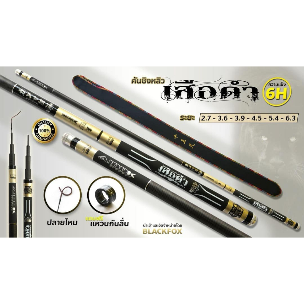 คันชิงหลิว รุ่นเสือดำ