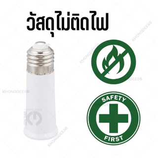 ขั้วต่อE27 ขั้วต่อหลอดไฟ E27 ขั้วเกลียว ขยายให้ยาวขึ้น 12 cm. (อะแดปเตอร์ขยายหลอดไฟ)
