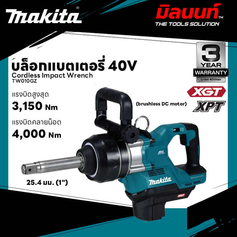 MAKITA - TW010GZ บล็อกแบตเตอรี่ 25.4 mm 40V