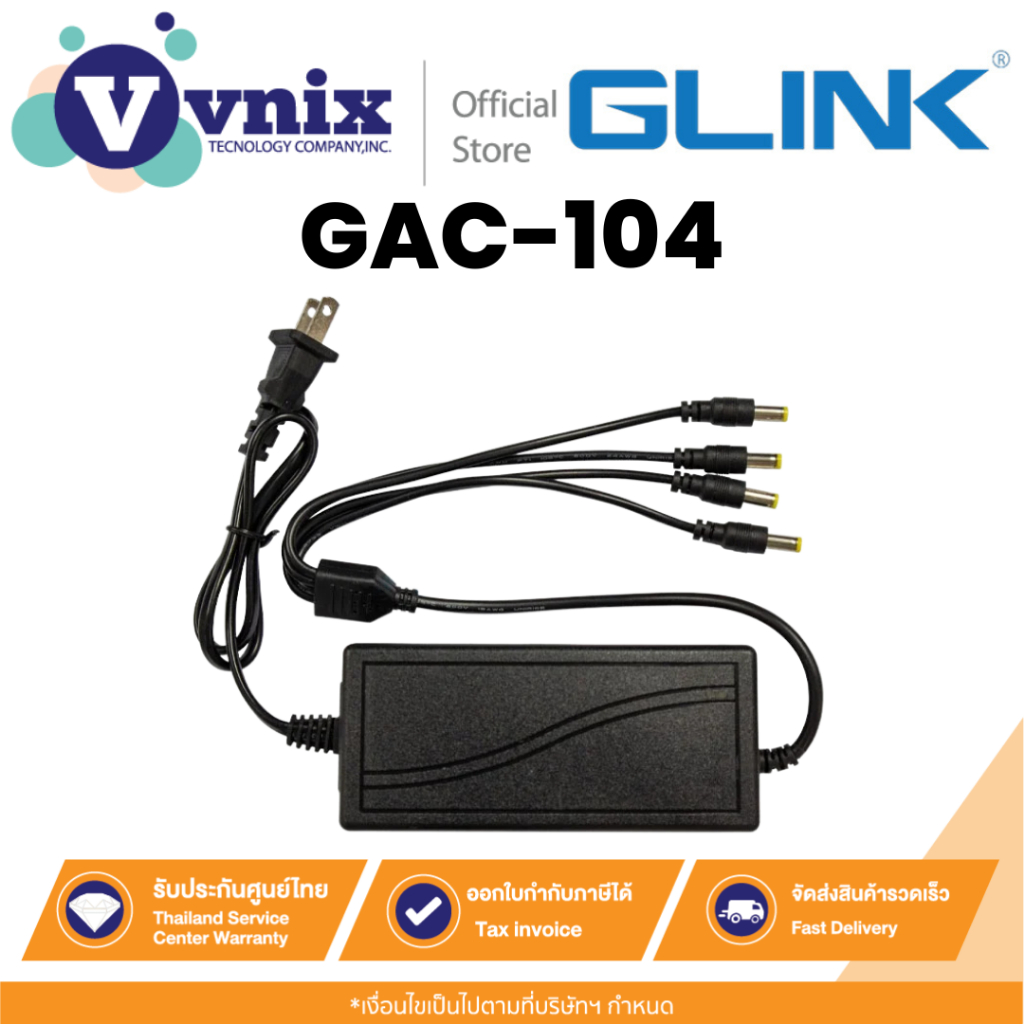 GLINK GAC-103 AC ADAPTER 12V/5A อะแดปเตอร์ใช้กับกล้องวงจรปิดเท่านั้น ประกัน 1 ปี By Vnix Group