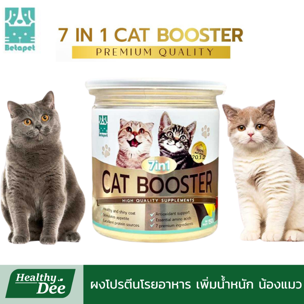 Betapet Cat Booster 7in1 วิตามินแมว ผงโปรตีนโรยอาหาร ตัวแน่น ขนาด 150 g.