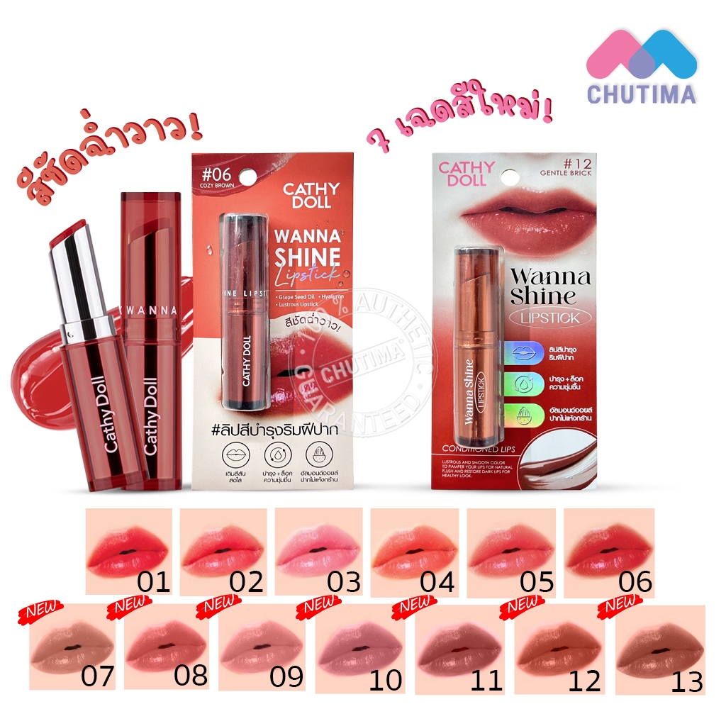เคที่ดอลล์ วันนาไชน์ ลิปสติก ลิปสีบำรุงริมฝีปาก ลิปสติกเนื้อวาว CATHY DOLL Wanna Shine Lipstick 3g.