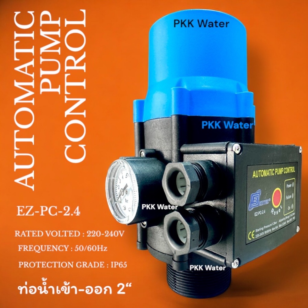 สวิทช์ควบคุมปั้มน้ำอัตโนมัติ AUTOMATIC PUMP CONTROL รุ่น EZ-PC-2.4 หัวปั้มออโต้ ท่อน้ำเข้า-ออก 2″ – โปรปัง