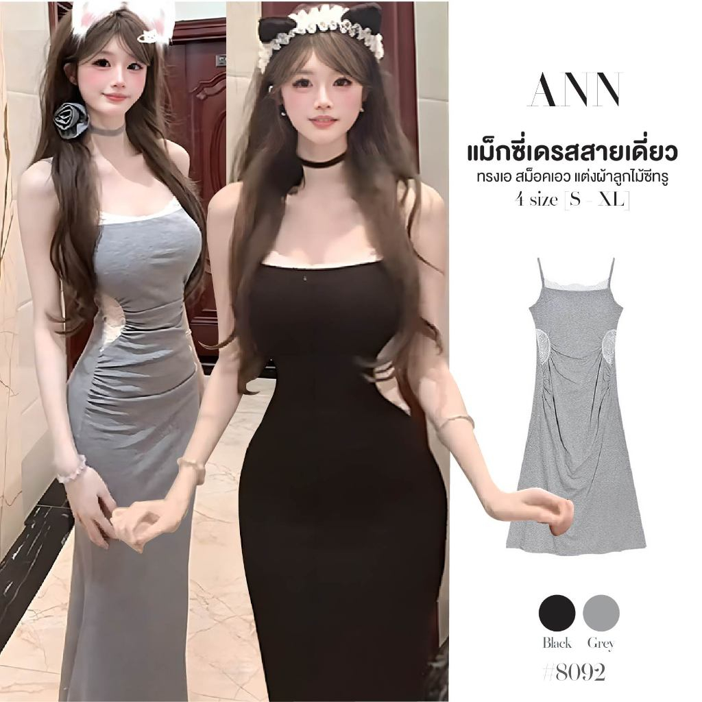 แม็กซี่เดรส สายเดี่ยว สีดำ/สีพื้น แต่งผ้าลูกไม้สีขาวที่อกและเอว กระโปรงทรงเอ เอวเย็บสม็อคเข้ารูป #8092