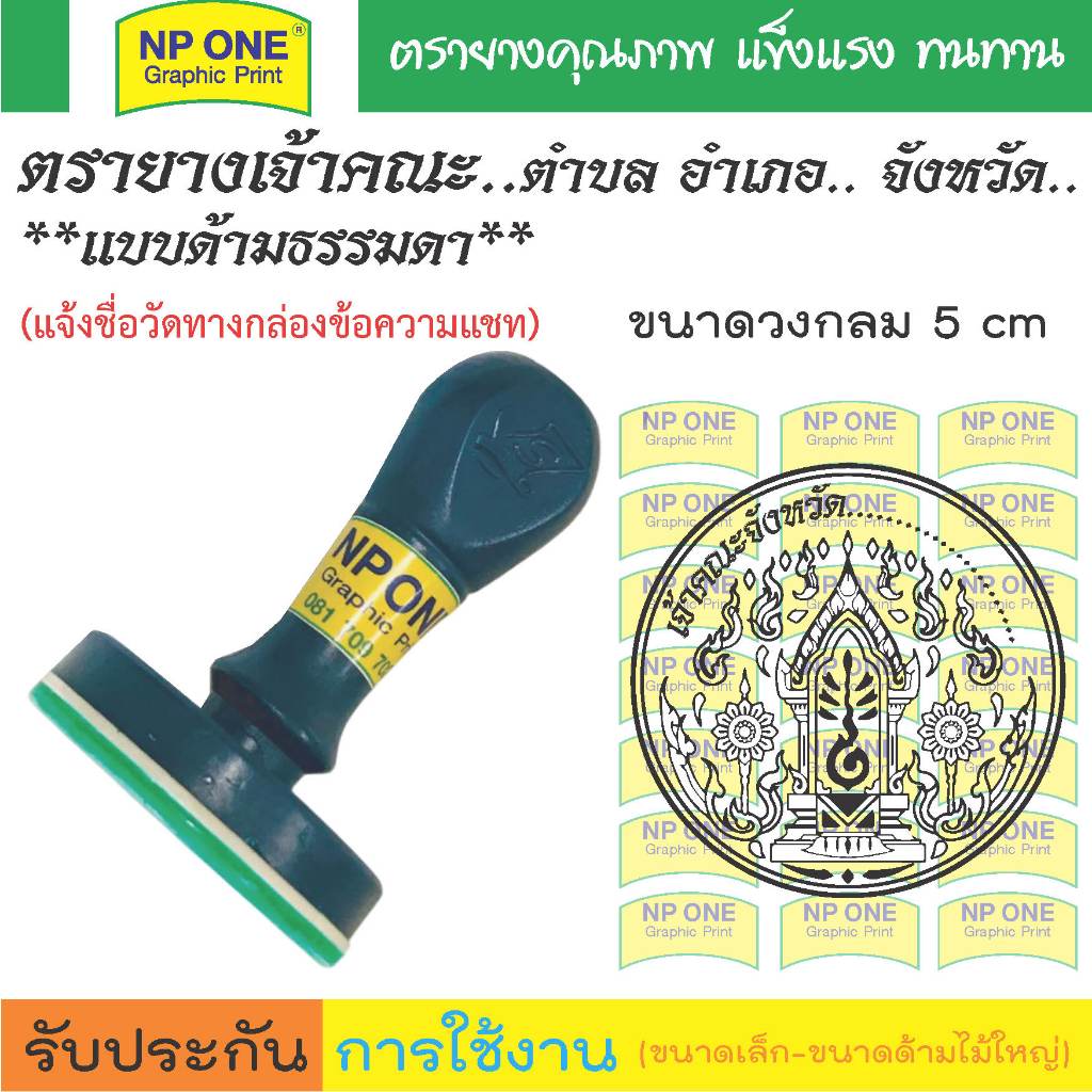 ตรายางเจ้าคณะตำบล เจ้าคณะอำเภอ เจ้าคณะจังหวัด แบบด้ามธรรมดา