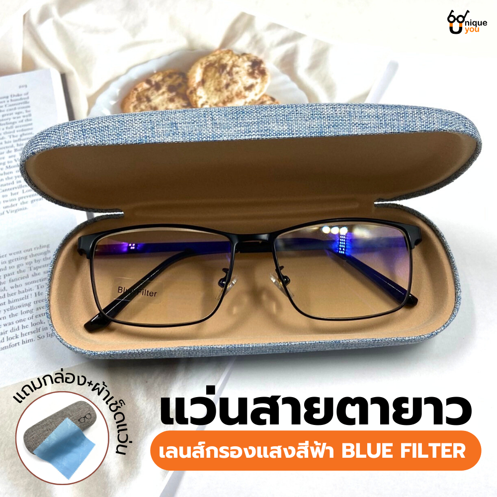 Uniqueyou แว่นสายตายาว เลนส์ Blue Filter แว่นกรองแสง วัสดุกรอบอะลูมิเนียม แถมกล่องและผ้า 78001 (แถมกล่อง)