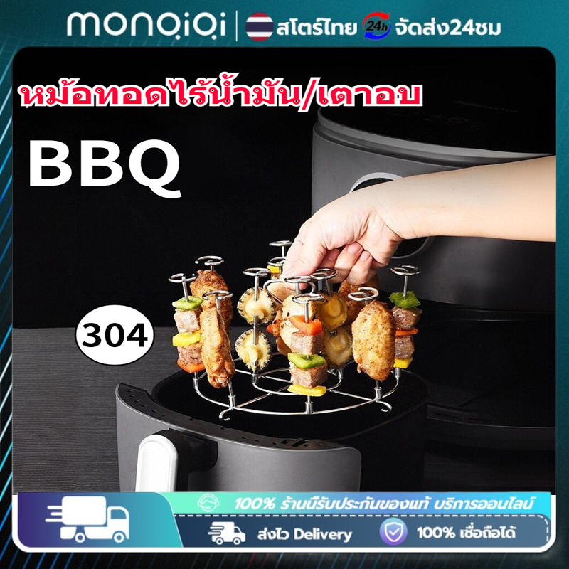 MonQiQi ตะแกรงย่างในหม้อทอดหม้ออบ เตาย่าง ที่มีคุณภาพสูง ที่ถอดออกได้แนวตั้งบาร์บีคิวเสียบยึดอากาศทอดสิ่งประด BBQ