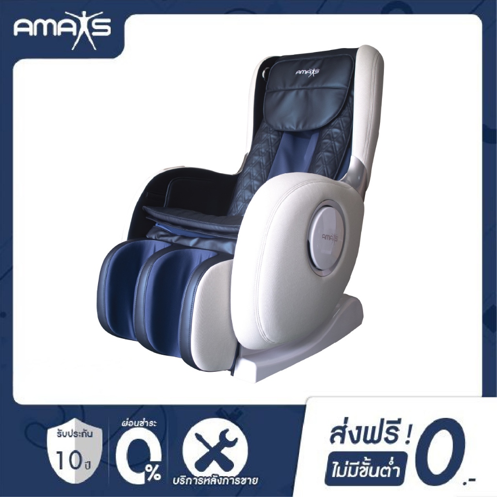 [รับประกัน 10 ปี] AMAXS เก้าอี้นวดไฟฟ้า รุ่น SMART EZY 133