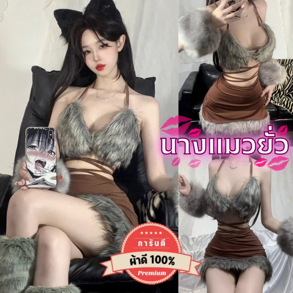 PANDA GIRL ชุดเซ็ทเซ็กซี่ ชุดขนนุ่ม ชุดแมวเซ็กซี่ 📌 สายแบบผูก โชว์หลังแซ่บๆ กระโปรงสั้น P-1128