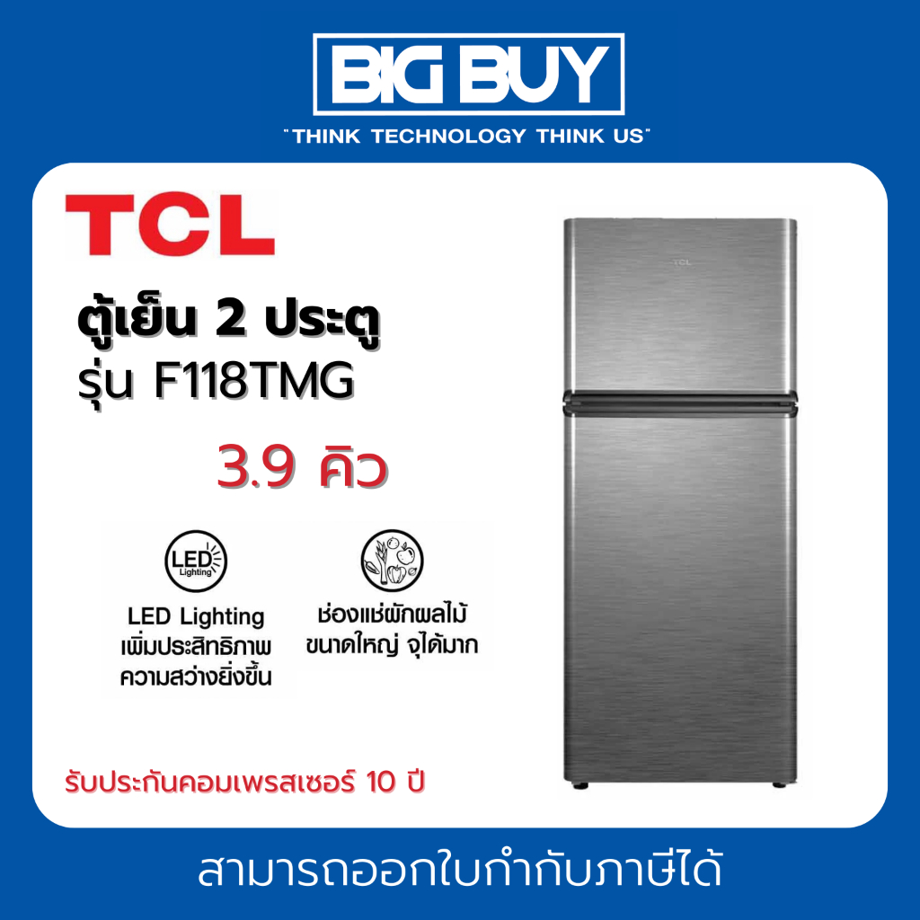 TCL ตู้เย็น 2 ประตู รุ่น F118TMG สีเทา 3.9 คิว
