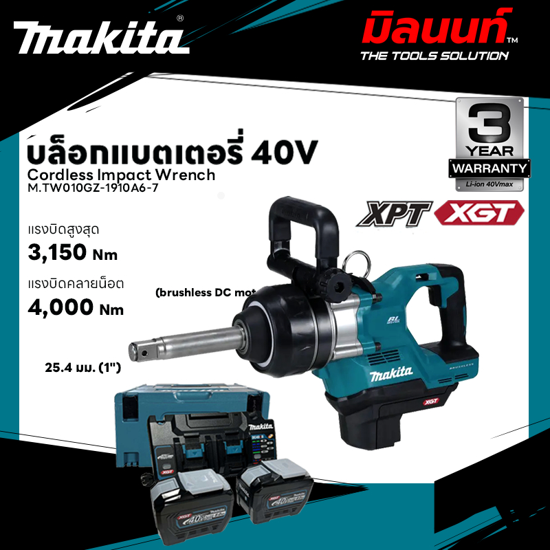MAKITA - TW010GZ บล็อกแบตเตอรี่ 25.4 mm 40V +  ชุดแบตเตอรี่ Power Source Kit 1910A6-7