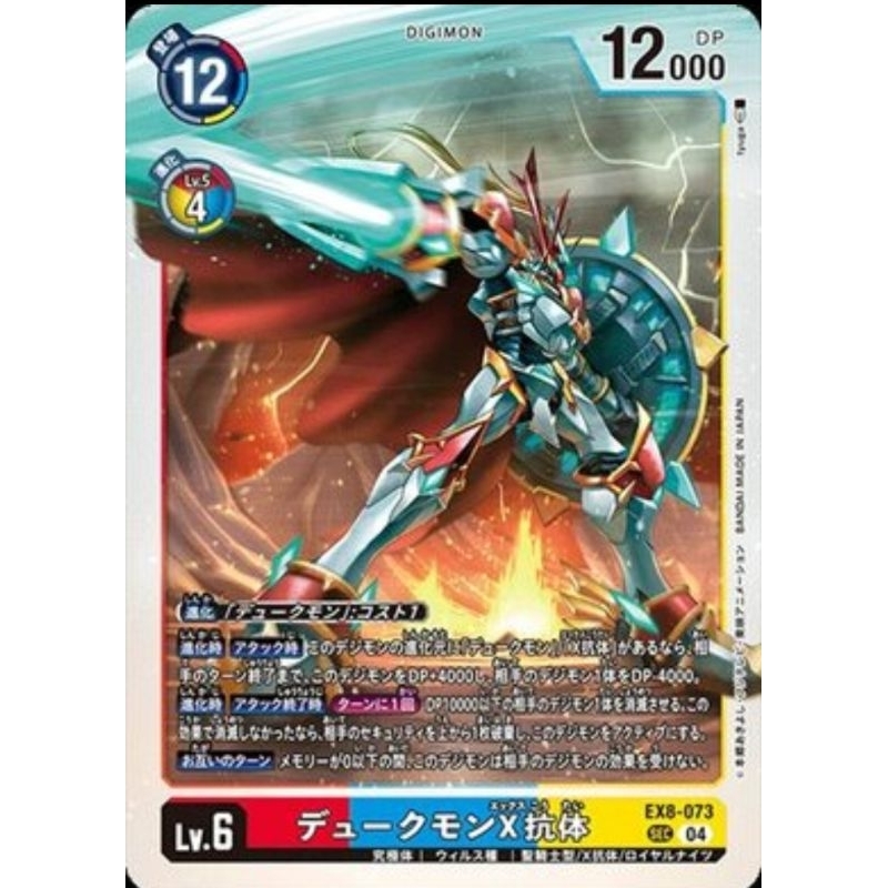 Digimon Card Game - การ์ด Sec ดุ๊คมอน X ชุด EX-08