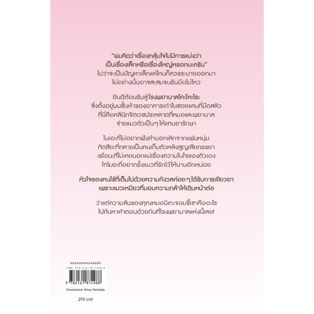 พร้อมส่ง หนังสือ เชิญรับแมวเป็นยาที่เคาน์เตอร์ด้านหน้าได้เลยครับ เล่ม1-2  ผู้แต่ง อิชิดะ โช สนพ.Piccolo