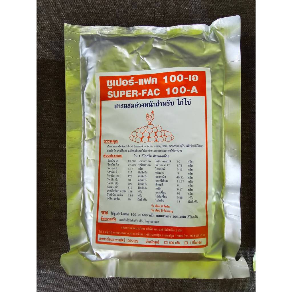 สารผสมล่วงหน้าสำหรับ ไก่ไข่ SUPER - FAC 100 - A