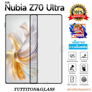 ฟิล์มกระจก ฟิล์มไฮโดรเจล For Nubia Z70 Ultra เต็มจอ กาวเต็มแ…