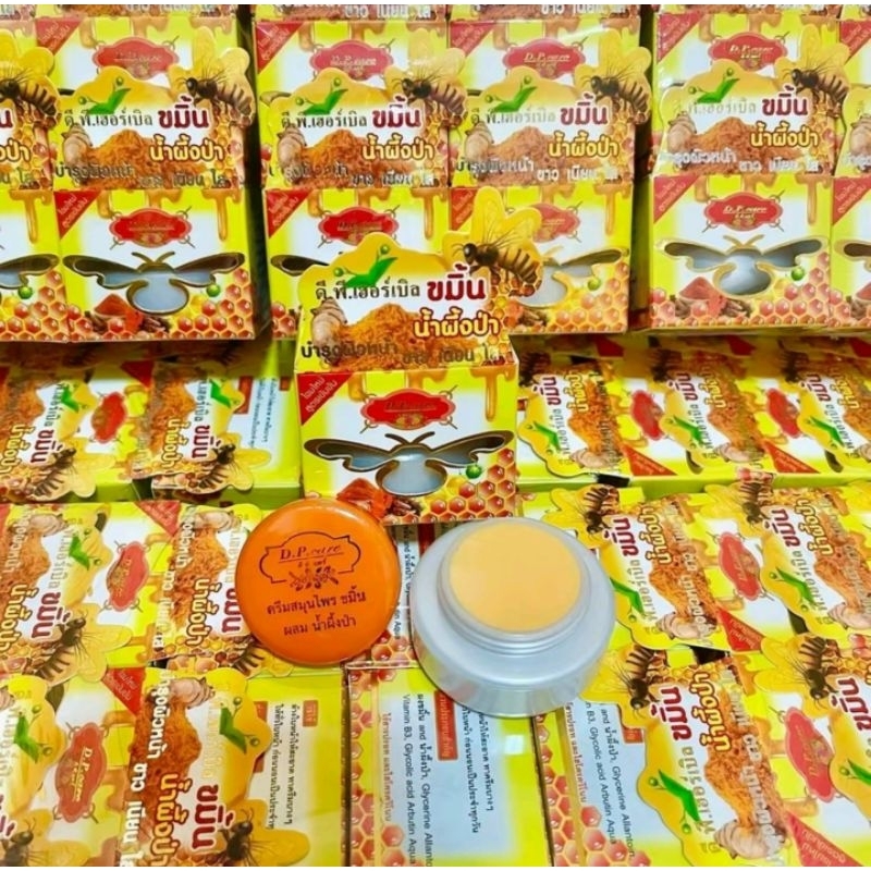 ครีมขมิ้นน้ำผึ้งป่า ดี.พี.เฮอร์เบิล ครีมทาก่อนนอน🐝🐝