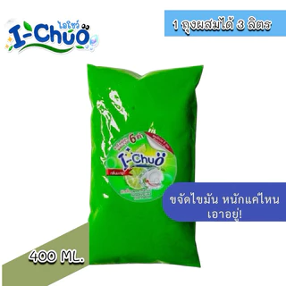 B(ส่งไว+แถมฟรีผงข้น) หัวเชื้อน้ำยาล้างจาน ผสมน้ำสูงสุดได้ 3 ลิตร ขจัดคราบมัน ฟองเยอะ ผสมง่าย 400 มิล
