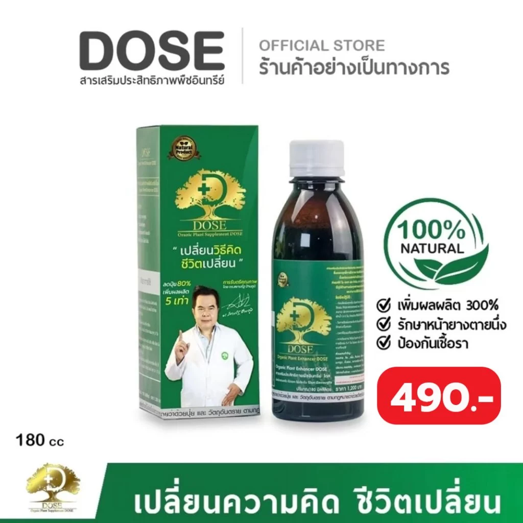 โดสเขียว อาหารเสริมพืช สารบำรุงยางพารา ขนาด 180 ซีซี (ฉีดได้ 12 ไร่)