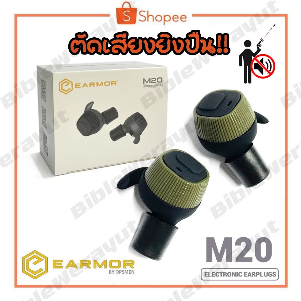 Earmor M20 ที่อุดหูอิเล็กทรอนิกส์ ตัดเสียงรบกวน โหมดสําหรับในร่ม และกลางแจ้ง หูฟังตัดเสียง  earplug ตัดเสียง Shooting