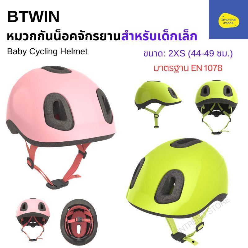 BTWIN หมวกกันน็อคจักรยานสำหรับเด็กเล็กรุ่น 500 BTWIN 500 Baby Cycling Helmet