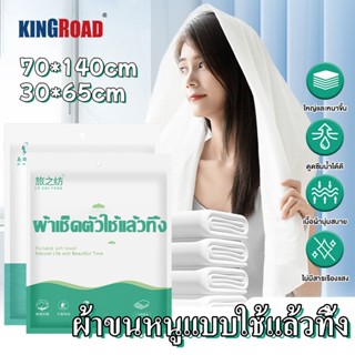 ผ้าเช็ดตัว 70*140cm แบบใช้แล้วทิ้ง ผ้าขนหนู ผ้าขนหนูอาบน้ำแบ…