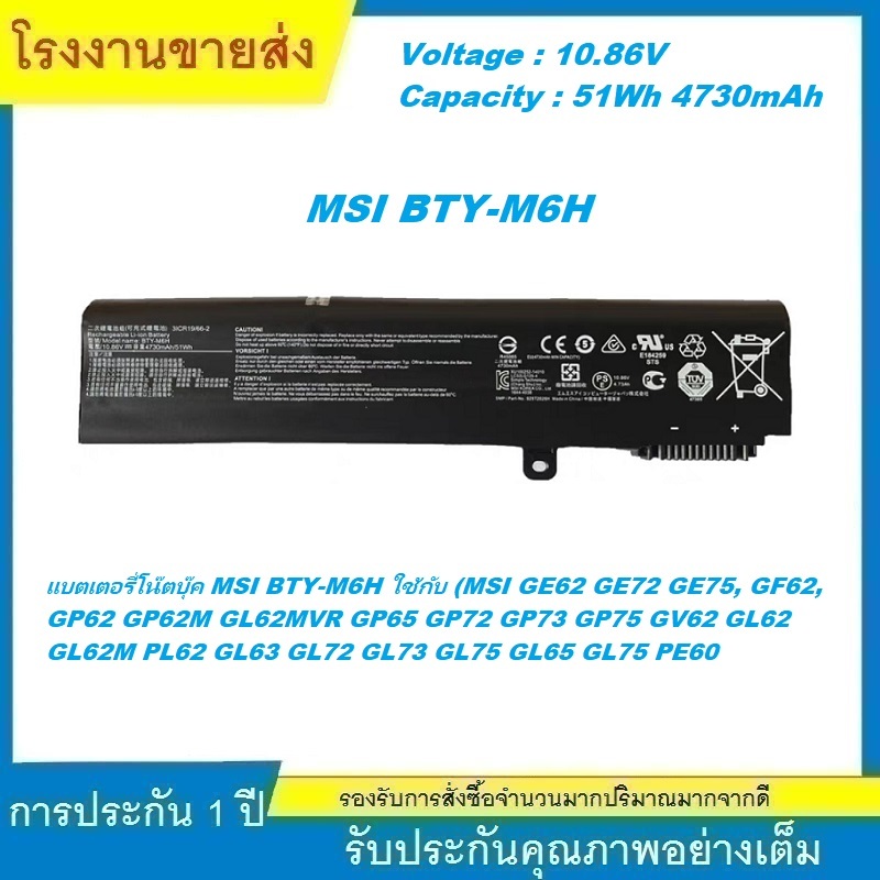 ★MSI Battery Notebook MSI GE62 GE72 GE75 GP62 GP72 PE60 PE70 GL62 BTY-M6H