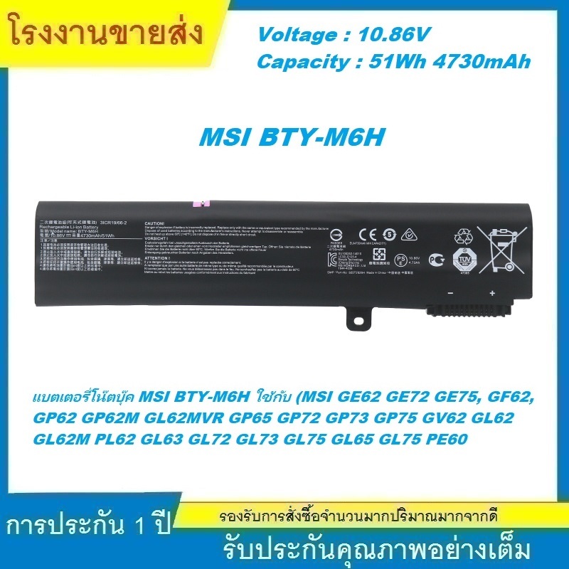 ★MSI แบตเตอรี่ ของแท้ รุ่น BTY-M6H GE62/GE72/GE63/GE73/GE75/GF62/GP62/GP65/GP72/GP73/GP75