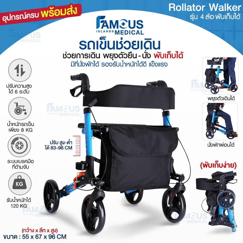 Famous ที่พยุงเดิน รถเข็นพยุงเดิน 4 ขา 6 ขา ถพยุงเดิน รถเข็นผู้ป่วยหัดเดิน ช่วยพยุงเดินและนั่งพักได้ แข็งแรงใช้งานง่าย