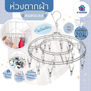 ที่หนีบผ้าสเเตนเลส 20 ตัวหนีบ สเเตนเลสเเท้ไม่ขึ้นสนิม ใช้งาน…