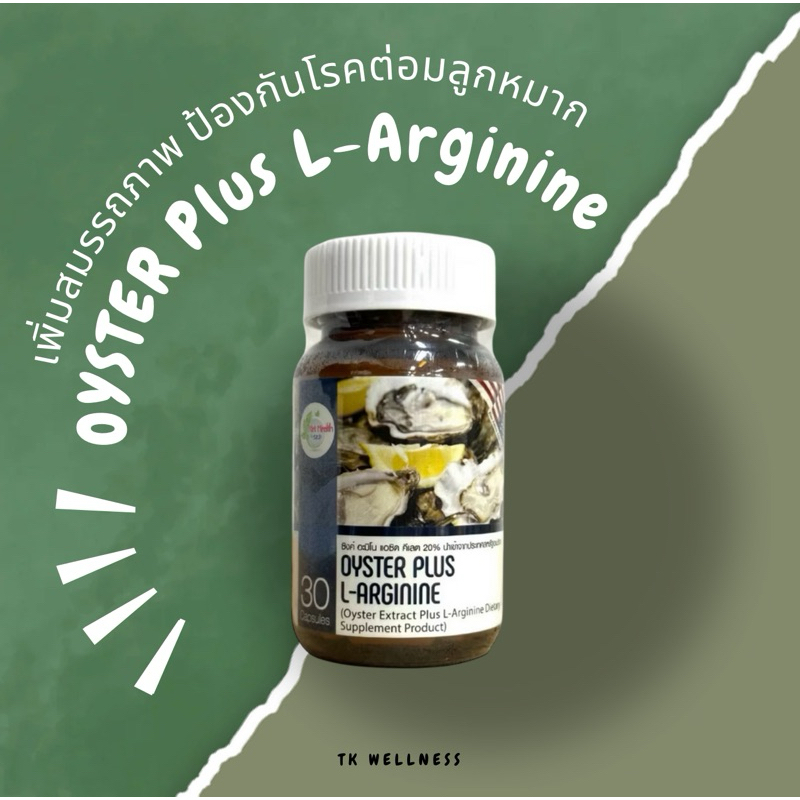 Get Health by S.K.D. สารสกัดหอยนางรม ออยสเตอร์ พลัส แอล-อาร์จินีน OYSTER PLUS L ARGININE 30 แคปซูล